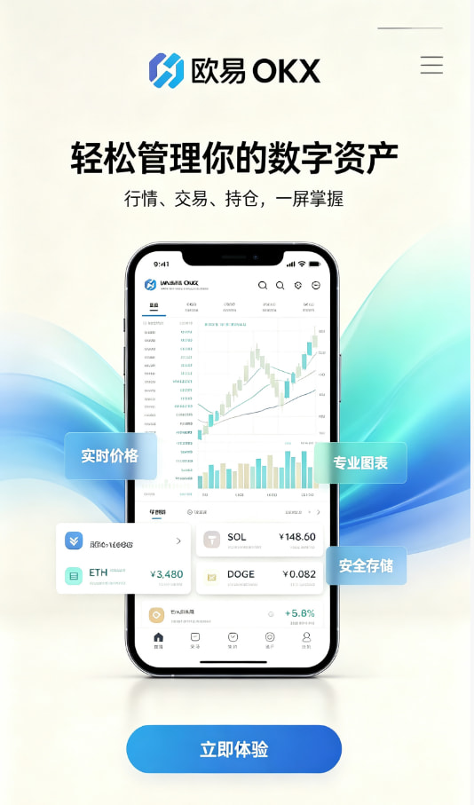 欧交易所app官方网站入口功能配图